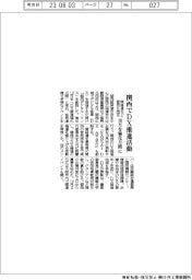 関経連など官民６団体、関西でＤＸ推進活動　１０月を強化月間に