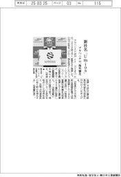 マルハニチロ、新社名「Ｕｍｉｏｓ」　海外強化