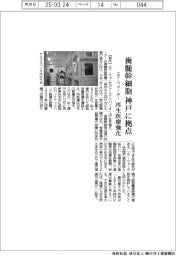 エア・ウォーター、歯髄幹細胞で神戸に拠点　再生医療を強化
