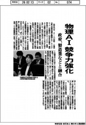 政府、物理ＡＩ　競争力強化　製造業などと融合