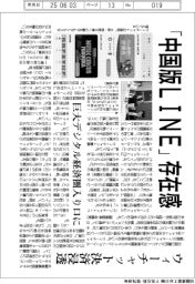 テンセント　「中国版ＬＩＮＥ」存在感、ウィーチャット決済浸透