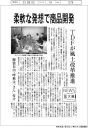 ニュース拡大鏡／柔軟な発想で商品開発　Ｔ＆Ｄフィナンシャル生命保険が風土改革推進