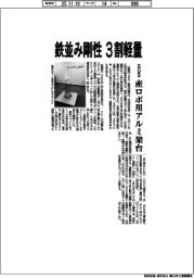 ＳＵＳ、産ロボ用アルミ架台　鉄並み剛性　３割軽量