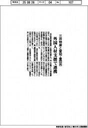 三井物産と愛知豊田市、外国人材支援で連携