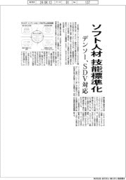 デンソー、ソフト人材の技能標準化 SDV対応、業界超え仕組み