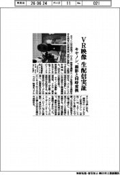 キヤノン、VR映像の生配信実証 撮影と同時変換