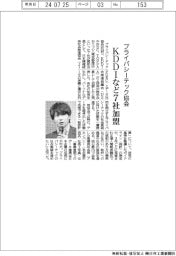 プライバシーテック協会、KDDIなど7社加盟