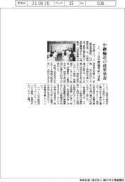 スペース、中継輸送実証の成果発表会開く　２４年問題に対応