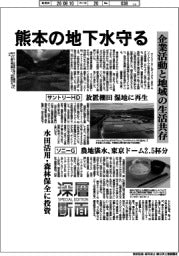 深層断面／熊本の地下水守る　企業活動と地域の生活共存