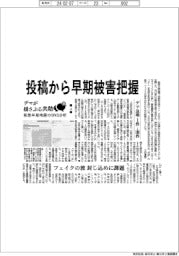 デマが揺さぶる共助 能登半島地震のSNS分析(上)投稿から早期被害把握