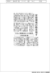 安保環境の懸念増す　「中台の緊張高まる可能性」　２４年版防衛白書