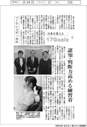 日本を変える17Goals（260）ソーケンメディカル