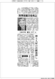 インタビュー/文部科学相・盛山正仁氏 科学技術力を向上