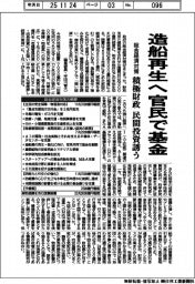 総合経済対策、造船再生へ官民で基金　積極財政で民間投資誘う