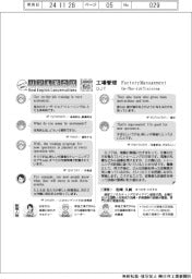 ものづくり現場のリアル英会話(50)