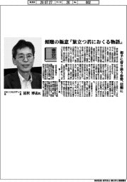 書窓／ＯＫＩクロステック社長・冨沢博志氏　傾聴の極意『旅立つ君におくる物語』