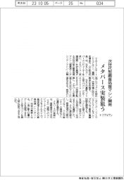 トリプルワン、次世代型画像処理マシン開発　メタバース実装狙う