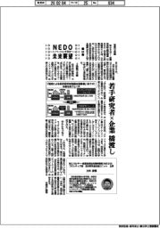 ＮＥＤＯ未来展望　イノベーションを社会へ（６０）若手研究者×企業橋渡し