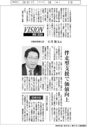 展望２０２４／伊藤忠商事社長・石井敬太氏　伴走型支援で価値向上