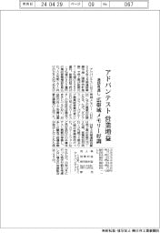 アドバンテストの通期見通し、営業増益 広帯域メモリー好調