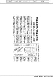 NTT物性研、神経細胞塊で神経網計測 脳に近い状況再現