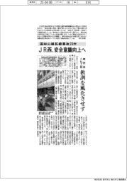 ＪＲ西、安全意識向上へー福知山線列車脱線事故２０年