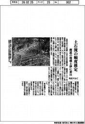筑波大など、廃道の堆積土砂に着目　土石流の頻度推定