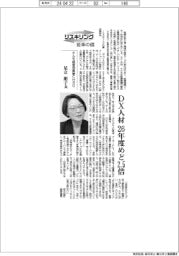 リスキリング　変革の礎／テルモ経営役員兼ＣＨＲＯ・足立朋子氏　ＤＸ人材２６年度めど２・５倍