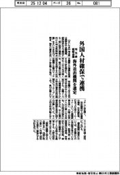 埼玉県が戦略会議、外国人材の確保で連携　海外の送出機関選定