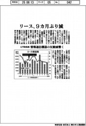 ６月のリース取扱高、９カ月ぶり減　情報通信機器の反動減響く