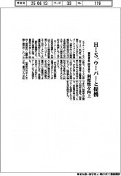 ＨＩＳ、ウーバーと提携　業務渡航・団体旅行の利便性向上