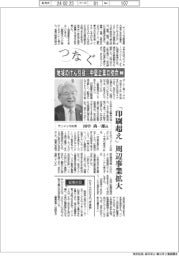 つなぐ/地域のけん引役ー中堅企業の使命(7)サンメッセ社長・田中尚一郎氏