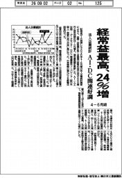 経常益最高、２４％増　４－６月期法人企業統計　AI・DC関連好調