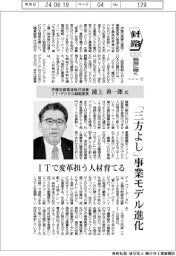 針路　ＤＸ担当に聞く（１７）伊藤忠商事准執行役員ＩＴ・デジタル戦略部長・浦上善一郎氏