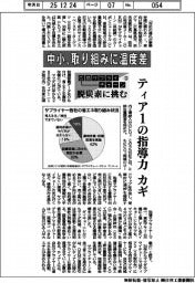 広島サプライチェーン　脱炭素に挑む（３）中小、取り組みに温度差