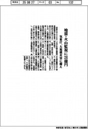 ２０２６概算要求／気象庁、地震・火山監視に２６億円　大規模災害に備え