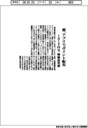 東京都／アプリでポイント配布、１万１千円分　物価高対策