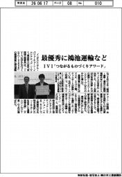 ＩＶＩ、最優秀に鴻池運輸など　「つながるものづくりアワード」