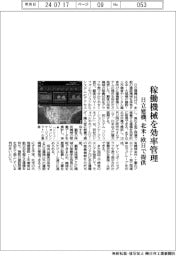 日立建機、稼働機械を効率管理　北米・欧日で提供