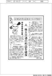 ものたんが聞くＱ＆Ａ／Ｍ＆Ａの公正なルールってなに？
