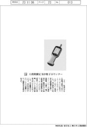 リオン/6段階測定 気中粒子カウンター