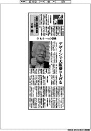 広角／大阪商工会議所副会頭（ユニオン社長）・立野純三（下）もう一つの祭典