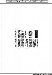 経営ひと言／アキタ製作所・秋田祥典社長「実用化もうすぐ」