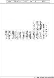 ロート、藤田学園と新会社　医療データ利活用
