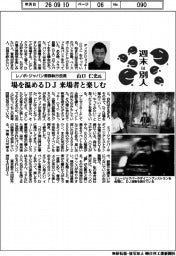 週末は別人／レノボ・ジャパン常務執行役員の山口仁史氏　場を温めるＤＪ、来場者と楽しむ