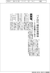 パナＨＤの４－９月期、増収営業増益　溶接機など寄与