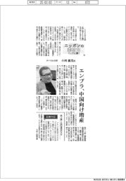 ニッポンの素材力　トップに聞く（６）ダイセル社長・小河義美氏