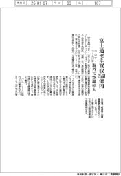 パロマ・リームＨＤ、富士通ゼネ買収２５６０億円　海外で空調拡大
