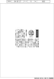 経営ひと言／総務相・松本剛明さん「情報の多様化」