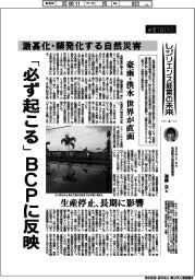 産業ＴＲＥＮＤ／レジリエンス経営の未来（４）激甚化・頻発化する自然災害